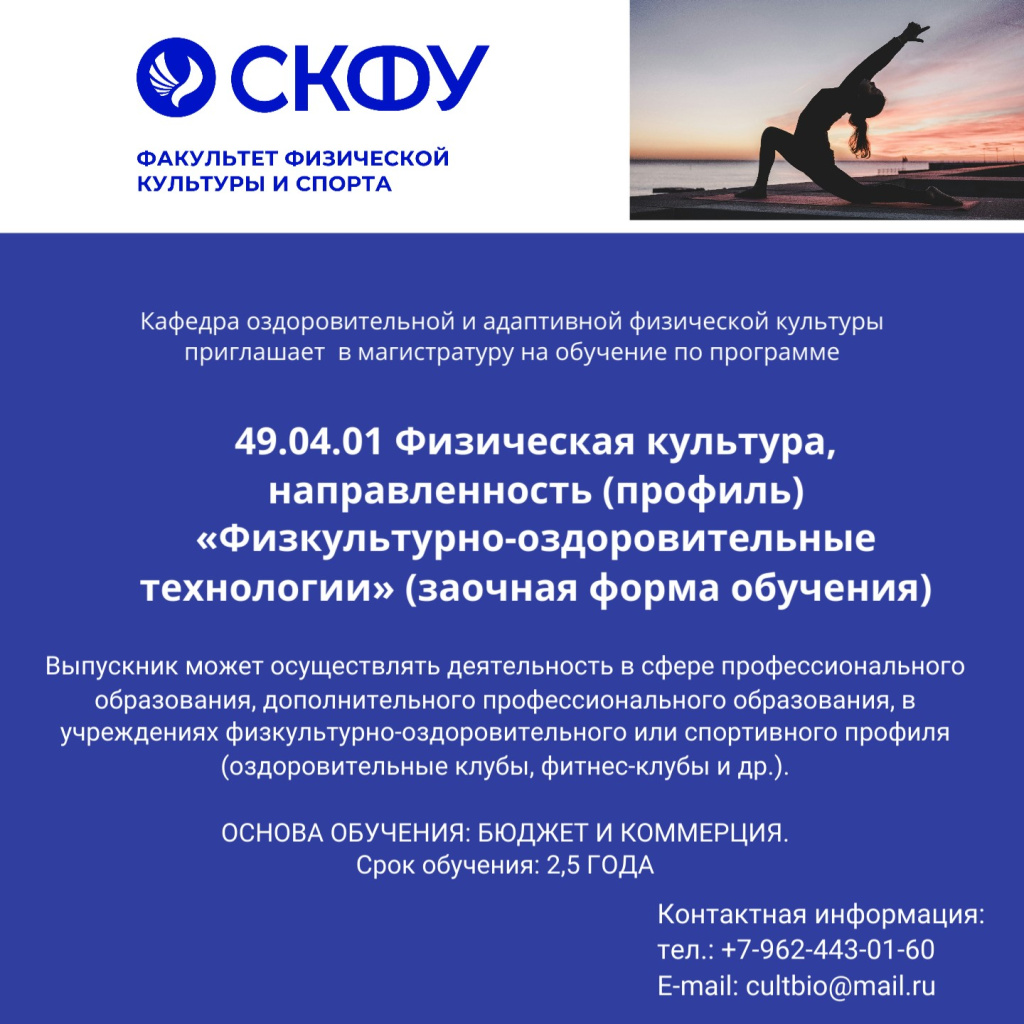Кафедра оздоровительной и адаптивной физической культуры